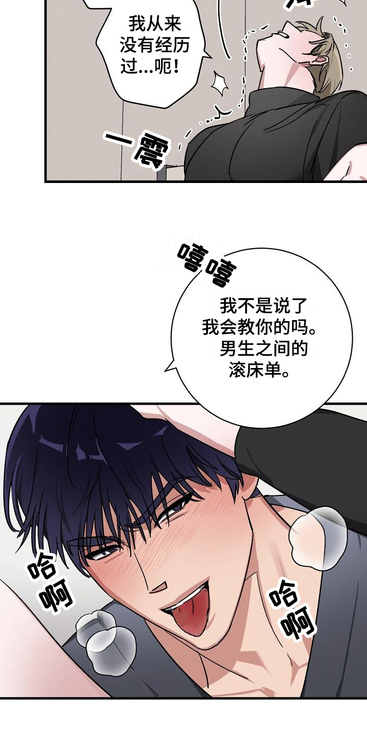 《多人派对》漫画最新章节第18章：竹马与天降：有天赋免费下拉式在线观看章节第【11】张图片