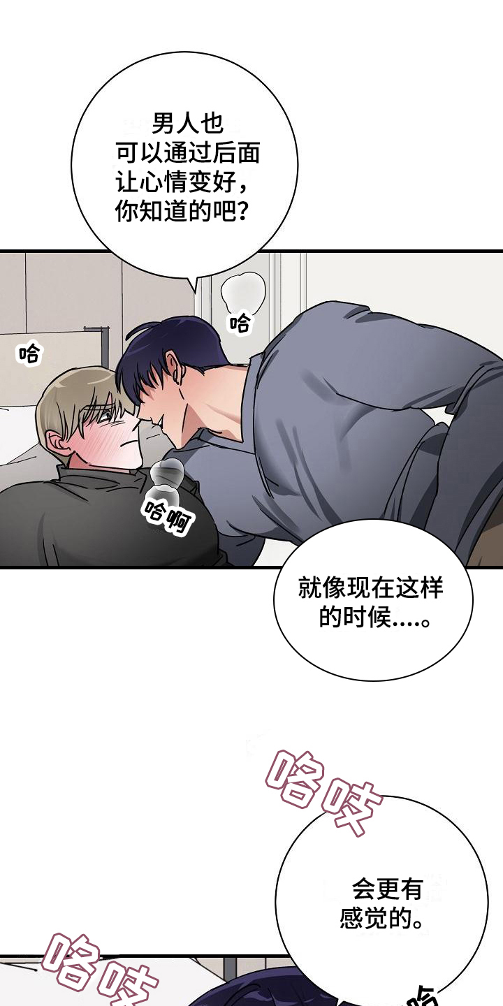 《多人派对》漫画最新章节第18章：竹马与天降：有天赋免费下拉式在线观看章节第【10】张图片