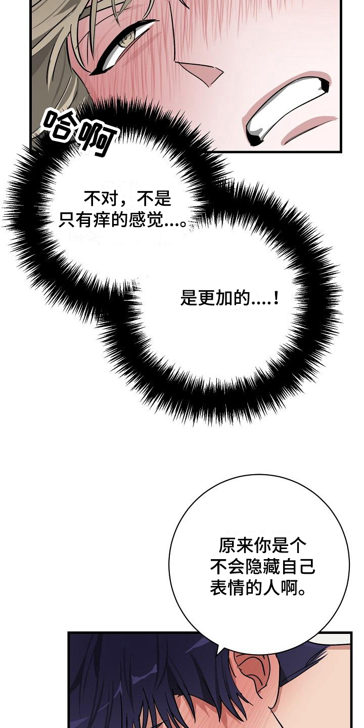 《多人派对》漫画最新章节第18章：竹马与天降：有天赋免费下拉式在线观看章节第【8】张图片