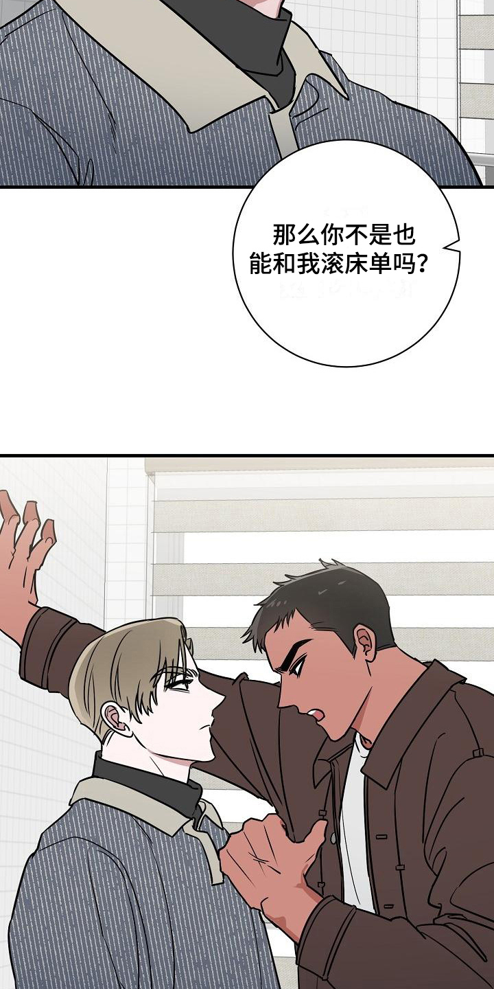 《多人派对》漫画最新章节第19章：竹马与天降：不在意免费下拉式在线观看章节第【16】张图片