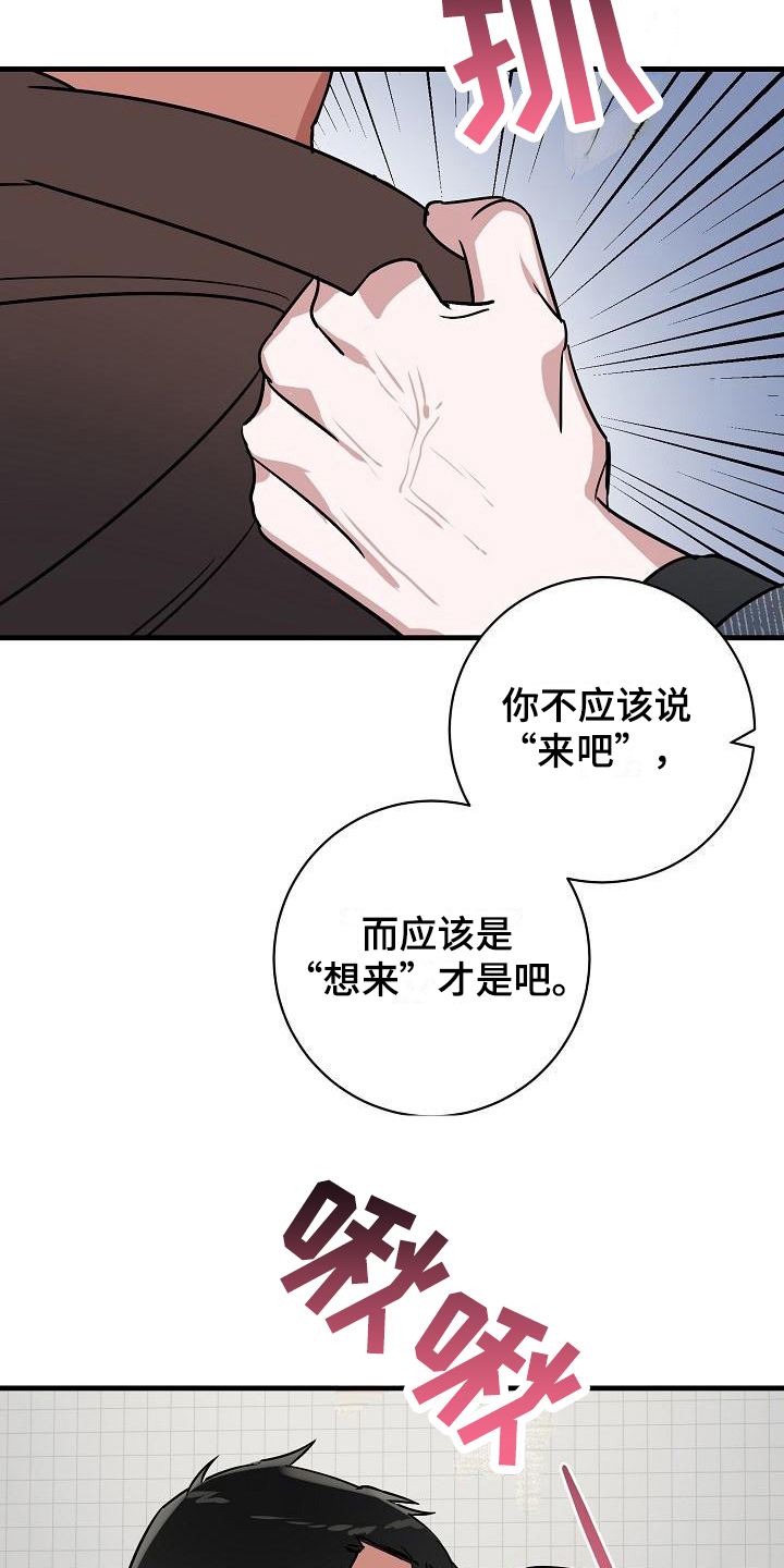 《多人派对》漫画最新章节第19章：竹马与天降：不在意免费下拉式在线观看章节第【5】张图片