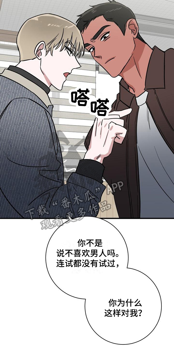 《多人派对》漫画最新章节第19章：竹马与天降：不在意免费下拉式在线观看章节第【11】张图片