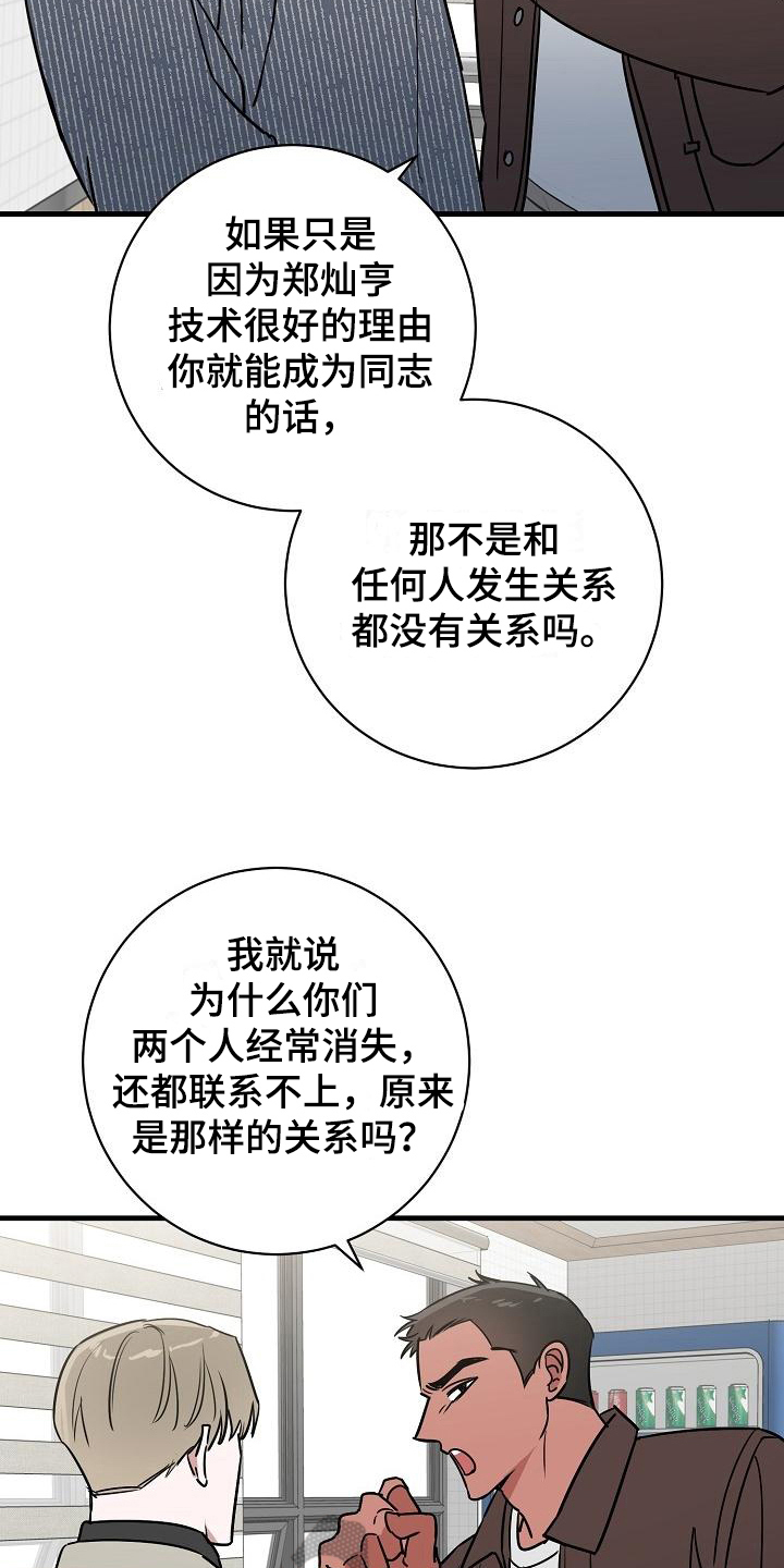 《多人派对》漫画最新章节第19章：竹马与天降：不在意免费下拉式在线观看章节第【15】张图片