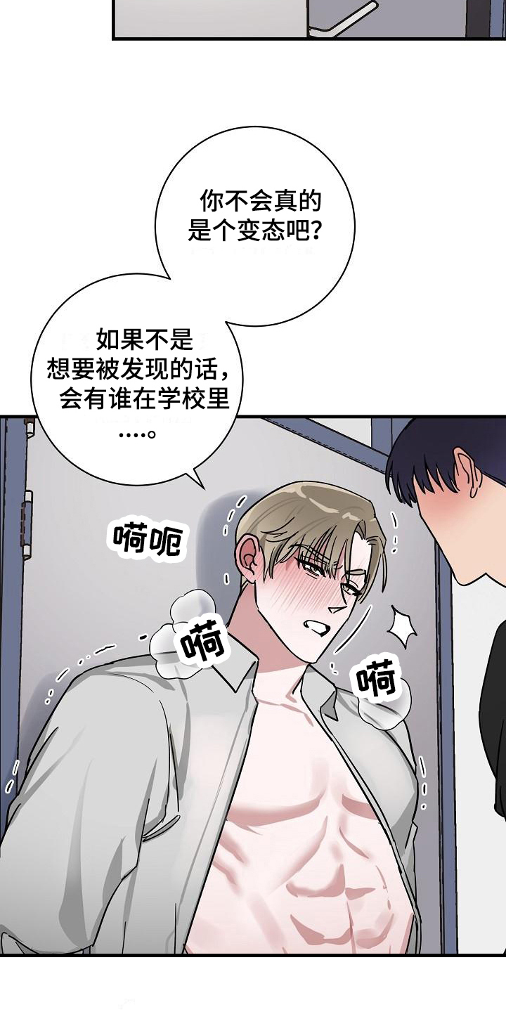 《多人派对》漫画最新章节第19章：竹马与天降：不在意免费下拉式在线观看章节第【23】张图片