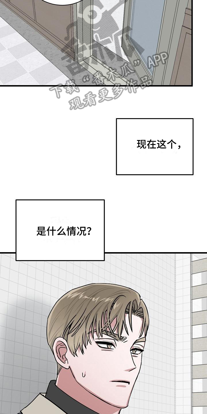 《多人派对》漫画最新章节第19章：竹马与天降：不在意免费下拉式在线观看章节第【17】张图片