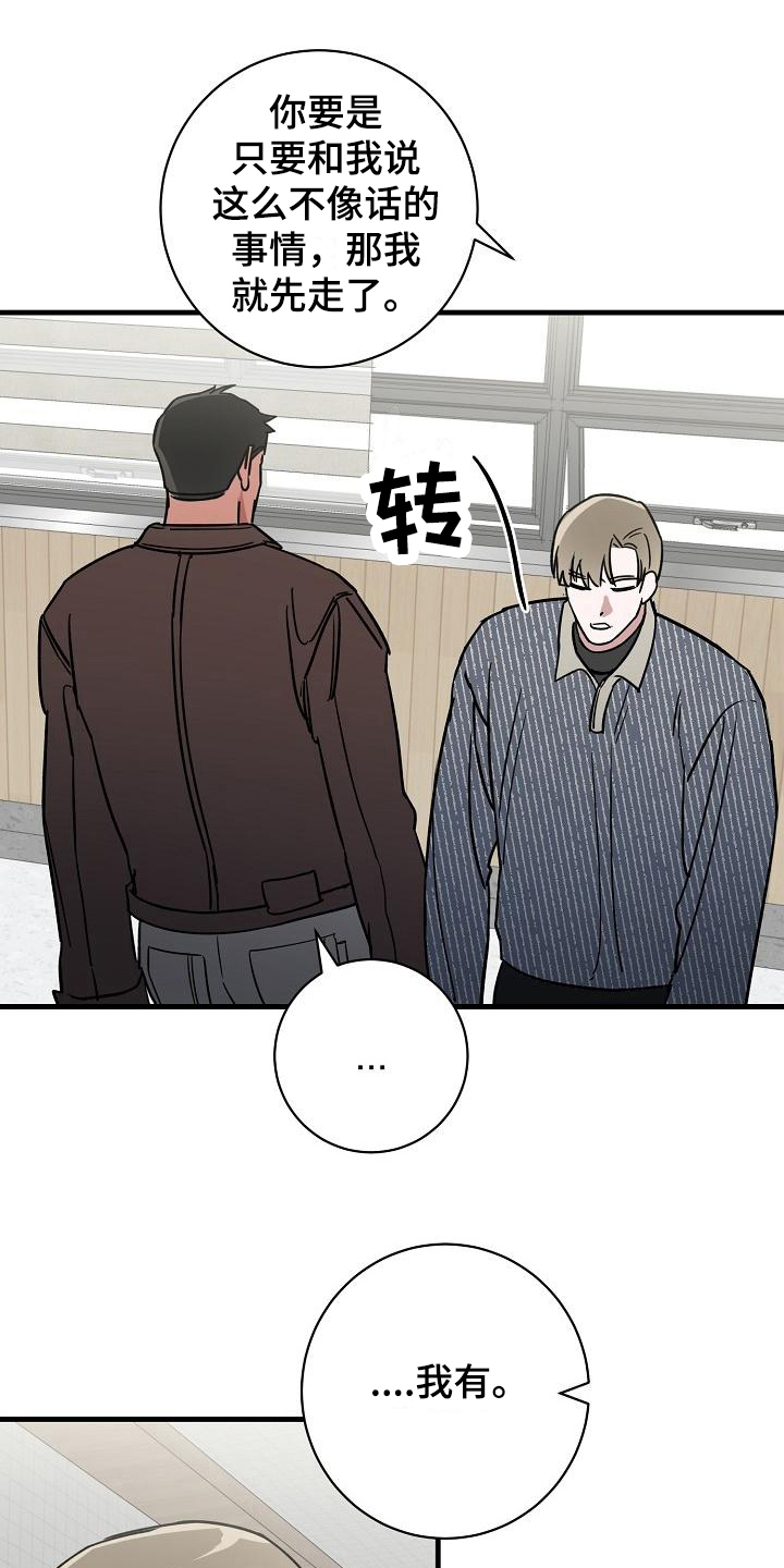 《多人派对》漫画最新章节第19章：竹马与天降：不在意免费下拉式在线观看章节第【9】张图片