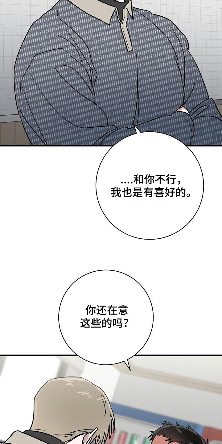 《多人派对》漫画最新章节第19章：竹马与天降：不在意免费下拉式在线观看章节第【13】张图片