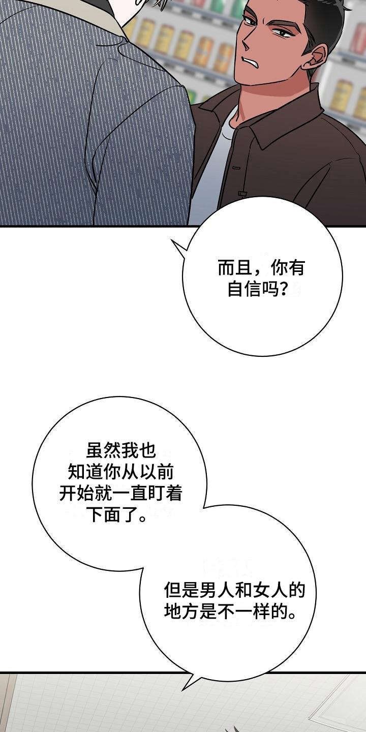 《多人派对》漫画最新章节第19章：竹马与天降：不在意免费下拉式在线观看章节第【12】张图片