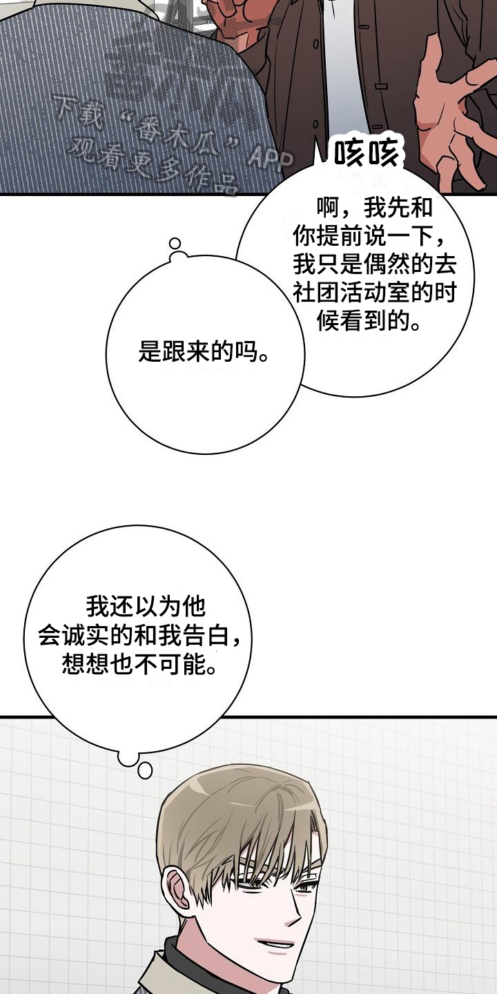 《多人派对》漫画最新章节第19章：竹马与天降：不在意免费下拉式在线观看章节第【14】张图片