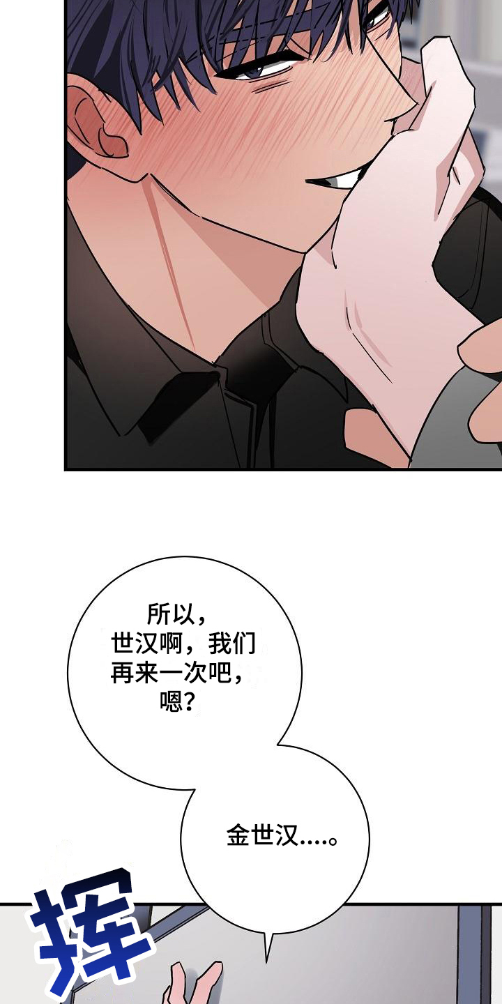 《多人派对》漫画最新章节第19章：竹马与天降：不在意免费下拉式在线观看章节第【21】张图片