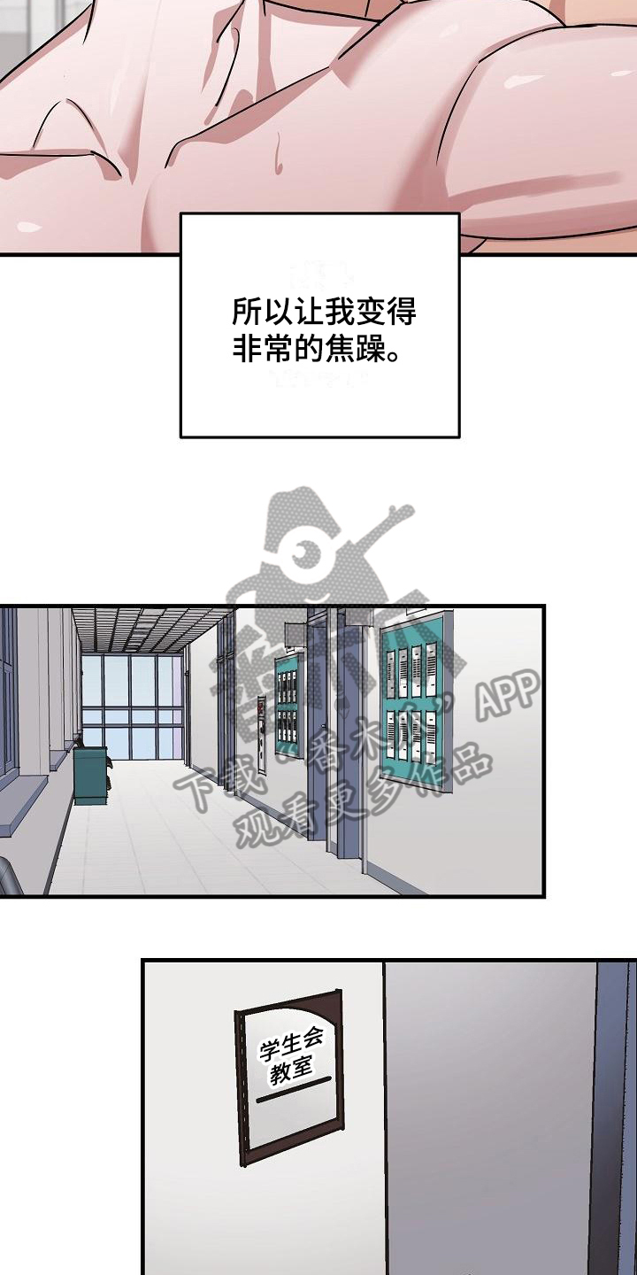 《多人派对》漫画最新章节第19章：竹马与天降：不在意免费下拉式在线观看章节第【24】张图片