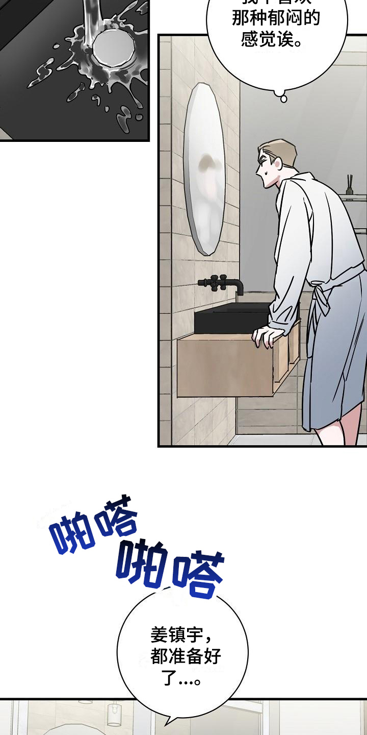 《多人派对》漫画最新章节第19章：竹马与天降：不在意免费下拉式在线观看章节第【3】张图片