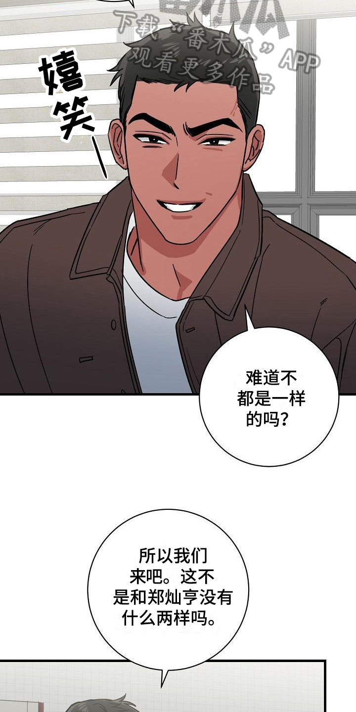 《多人派对》漫画最新章节第19章：竹马与天降：不在意免费下拉式在线观看章节第【7】张图片