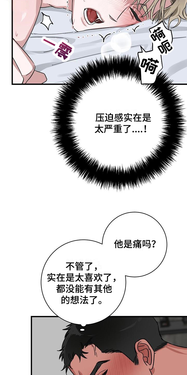 《多人派对》漫画最新章节第20章：竹马与天降：想法（完结）免费下拉式在线观看章节第【16】张图片