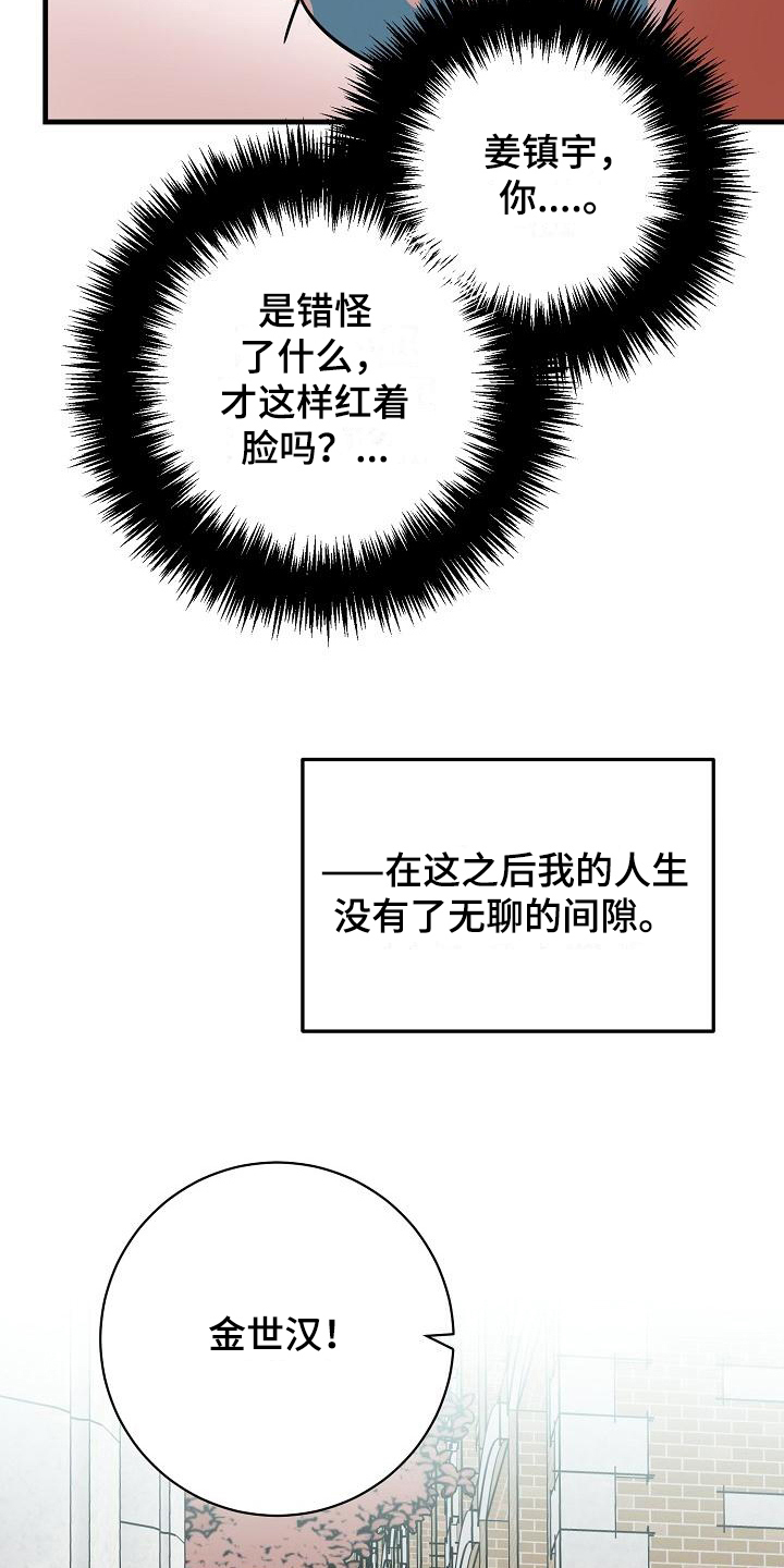 《多人派对》漫画最新章节第20章：竹马与天降：想法（完结）免费下拉式在线观看章节第【7】张图片