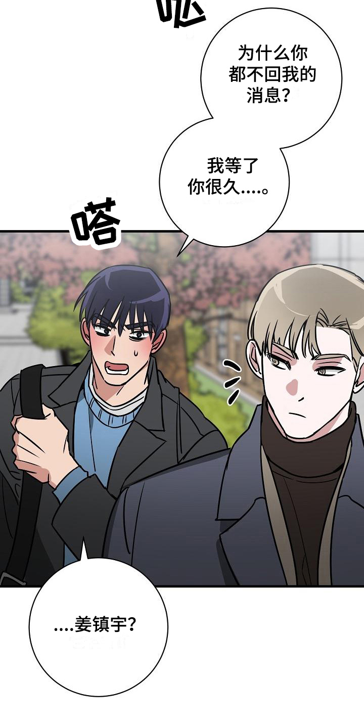 《多人派对》漫画最新章节第20章：竹马与天降：想法（完结）免费下拉式在线观看章节第【4】张图片