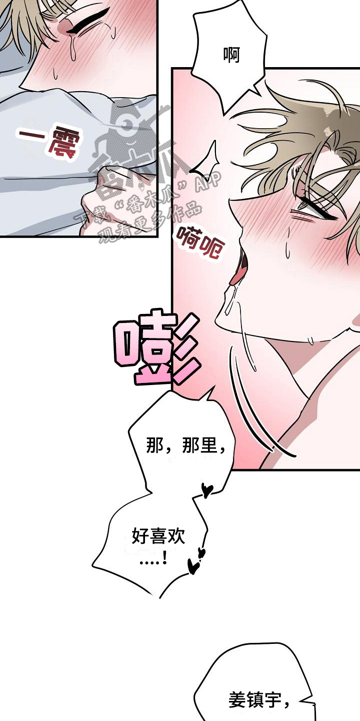 《多人派对》漫画最新章节第20章：竹马与天降：想法（完结）免费下拉式在线观看章节第【13】张图片