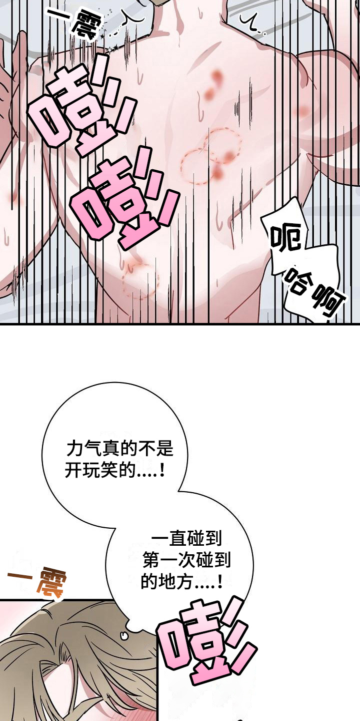 《多人派对》漫画最新章节第20章：竹马与天降：想法（完结）免费下拉式在线观看章节第【14】张图片