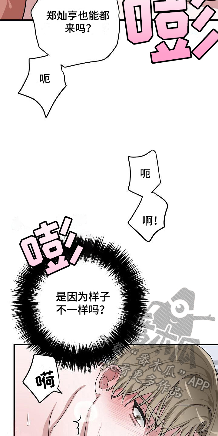 《多人派对》漫画最新章节第20章：竹马与天降：想法（完结）免费下拉式在线观看章节第【17】张图片