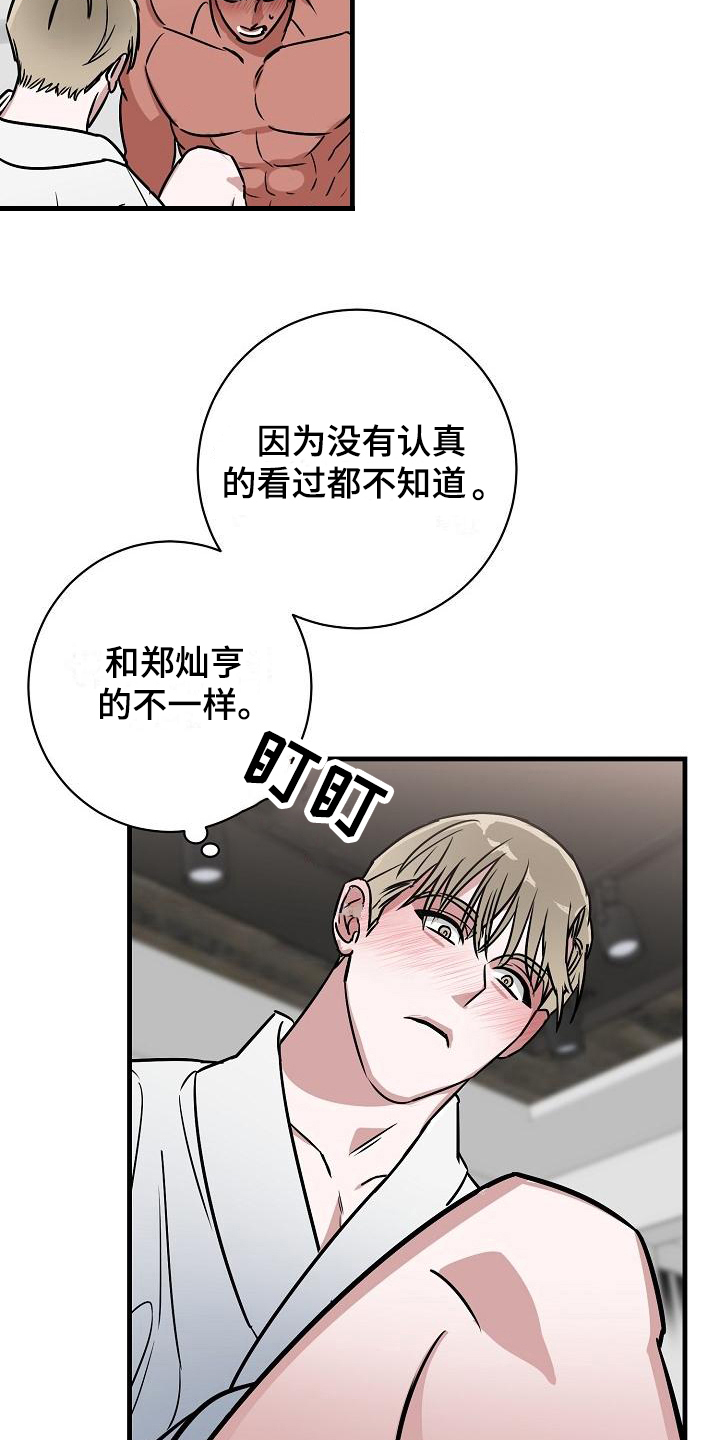 《多人派对》漫画最新章节第20章：竹马与天降：想法（完结）免费下拉式在线观看章节第【26】张图片