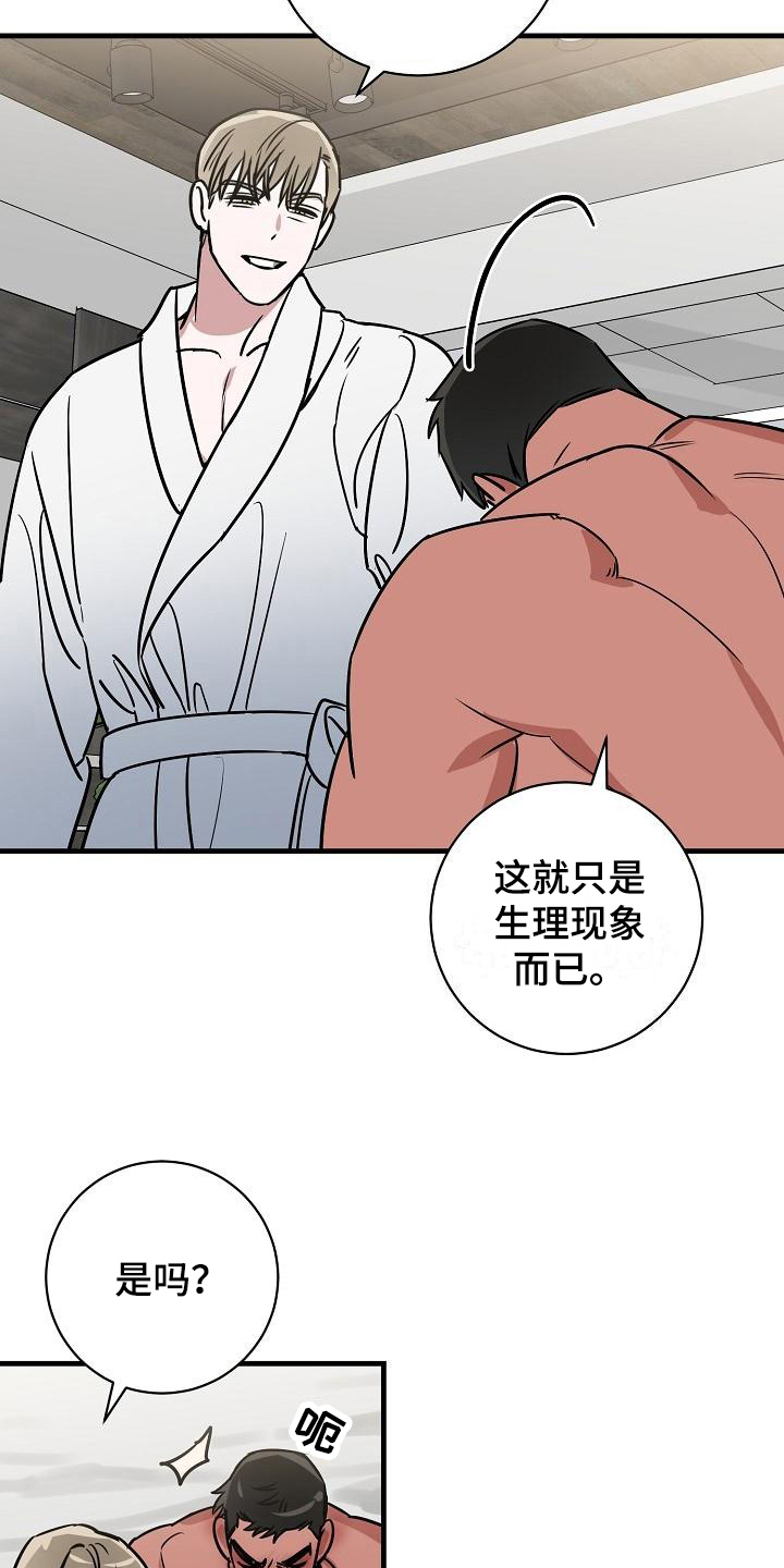 《多人派对》漫画最新章节第20章：竹马与天降：想法（完结）免费下拉式在线观看章节第【27】张图片