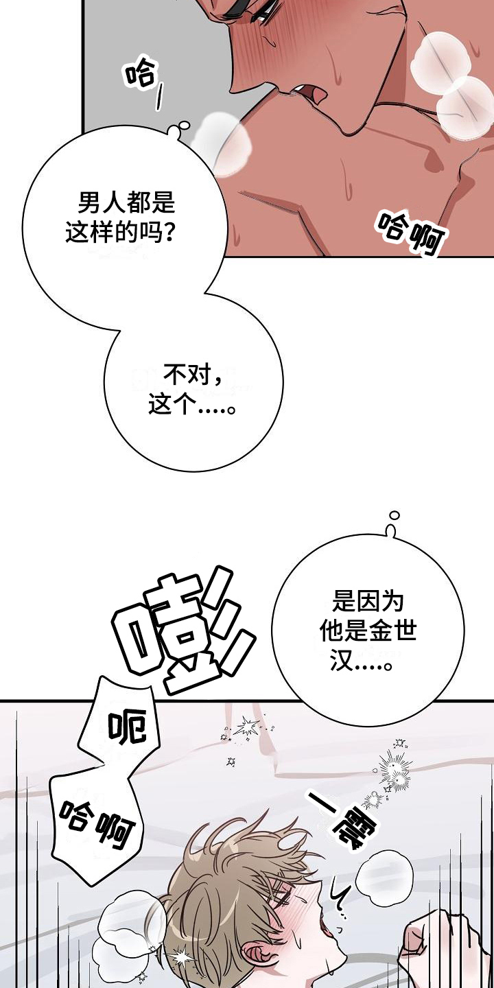 《多人派对》漫画最新章节第20章：竹马与天降：想法（完结）免费下拉式在线观看章节第【15】张图片