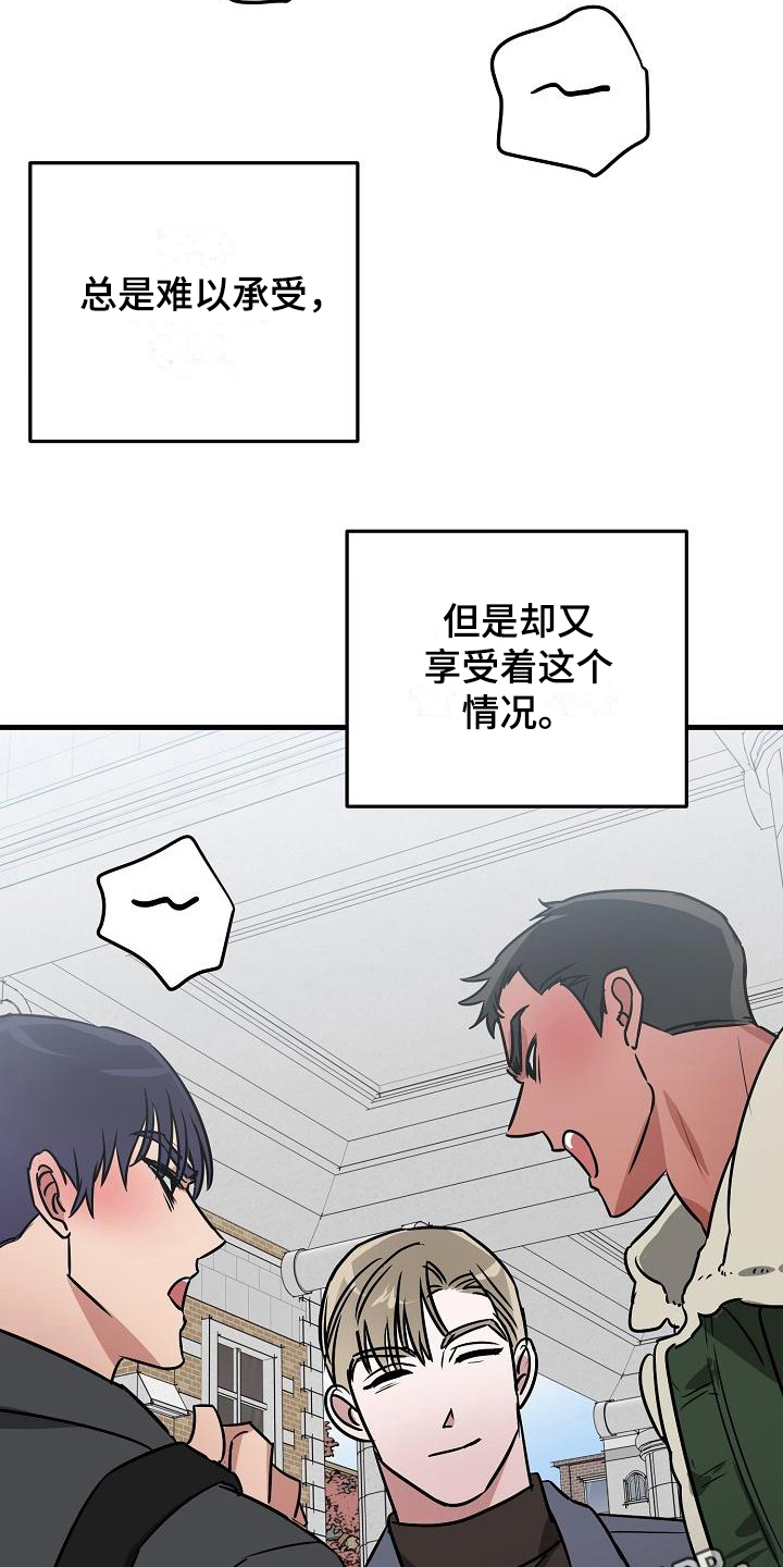 《多人派对》漫画最新章节第20章：竹马与天降：想法（完结）免费下拉式在线观看章节第【2】张图片