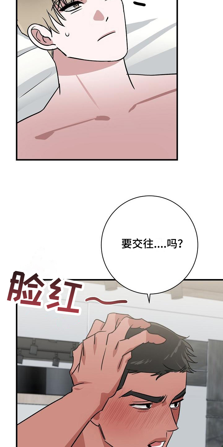 《多人派对》漫画最新章节第20章：竹马与天降：想法（完结）免费下拉式在线观看章节第【9】张图片