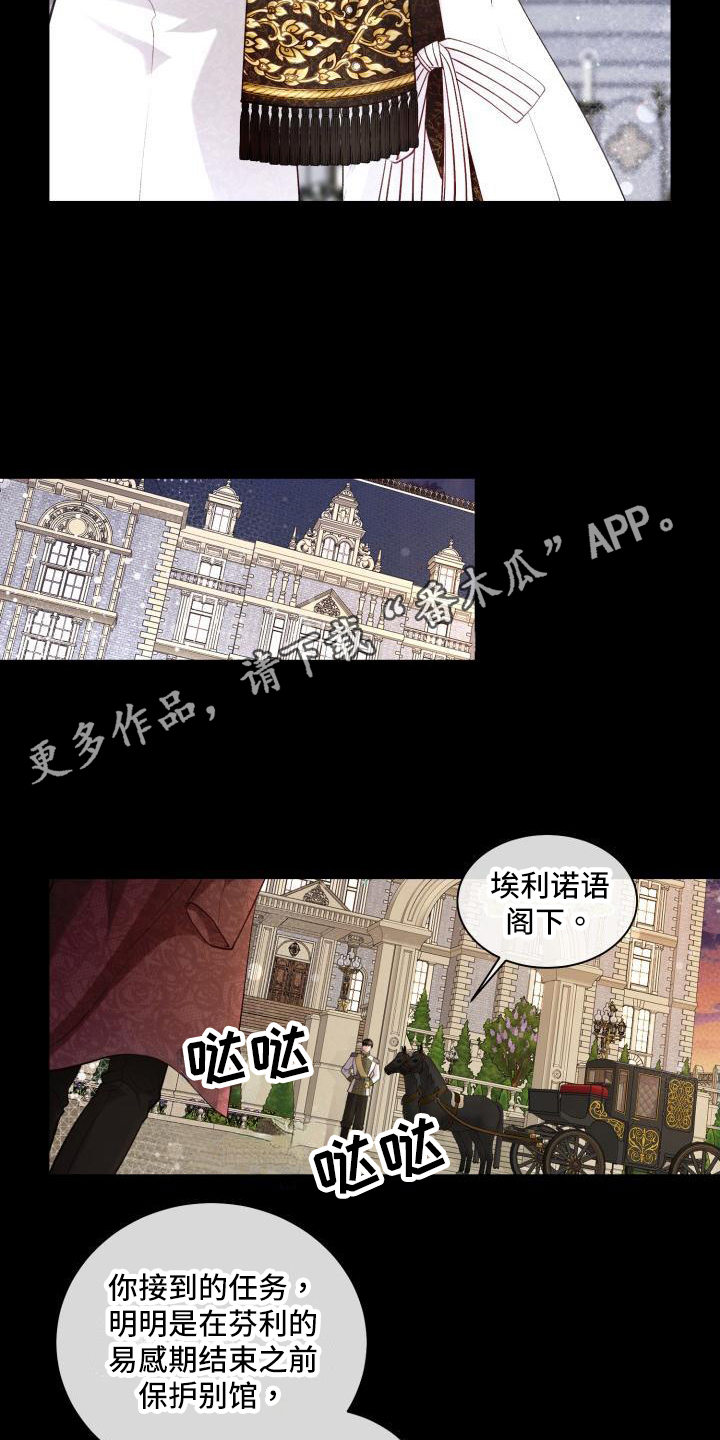 《多人派对》漫画最新章节第21章：三个阿尔法：气氛免费下拉式在线观看章节第【16】张图片