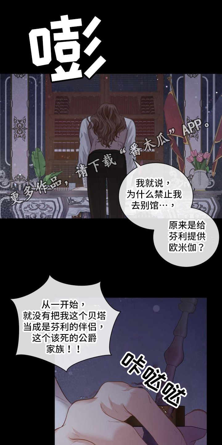 《多人派对》漫画最新章节第21章：三个阿尔法：气氛免费下拉式在线观看章节第【10】张图片