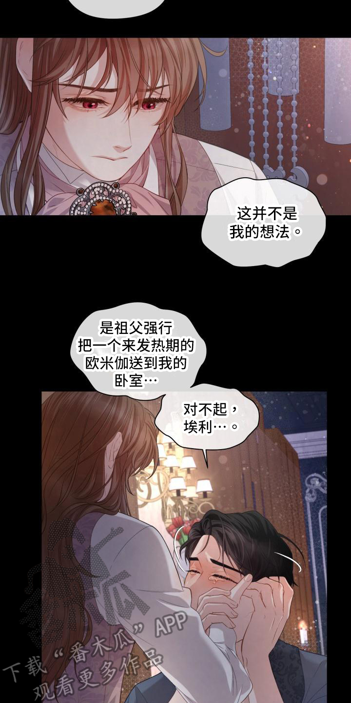 《多人派对》漫画最新章节第22章：三个阿尔法：后悔免费下拉式在线观看章节第【21】张图片