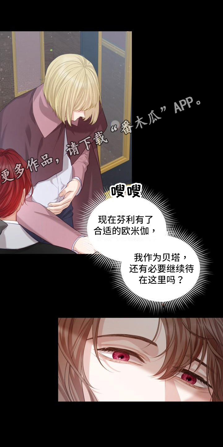 《多人派对》漫画最新章节第22章：三个阿尔法：后悔免费下拉式在线观看章节第【12】张图片