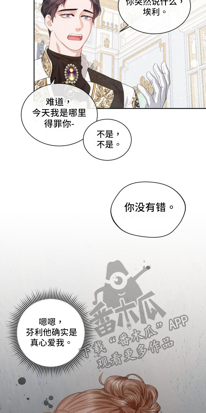 《多人派对》漫画最新章节第22章：三个阿尔法：后悔免费下拉式在线观看章节第【3】张图片