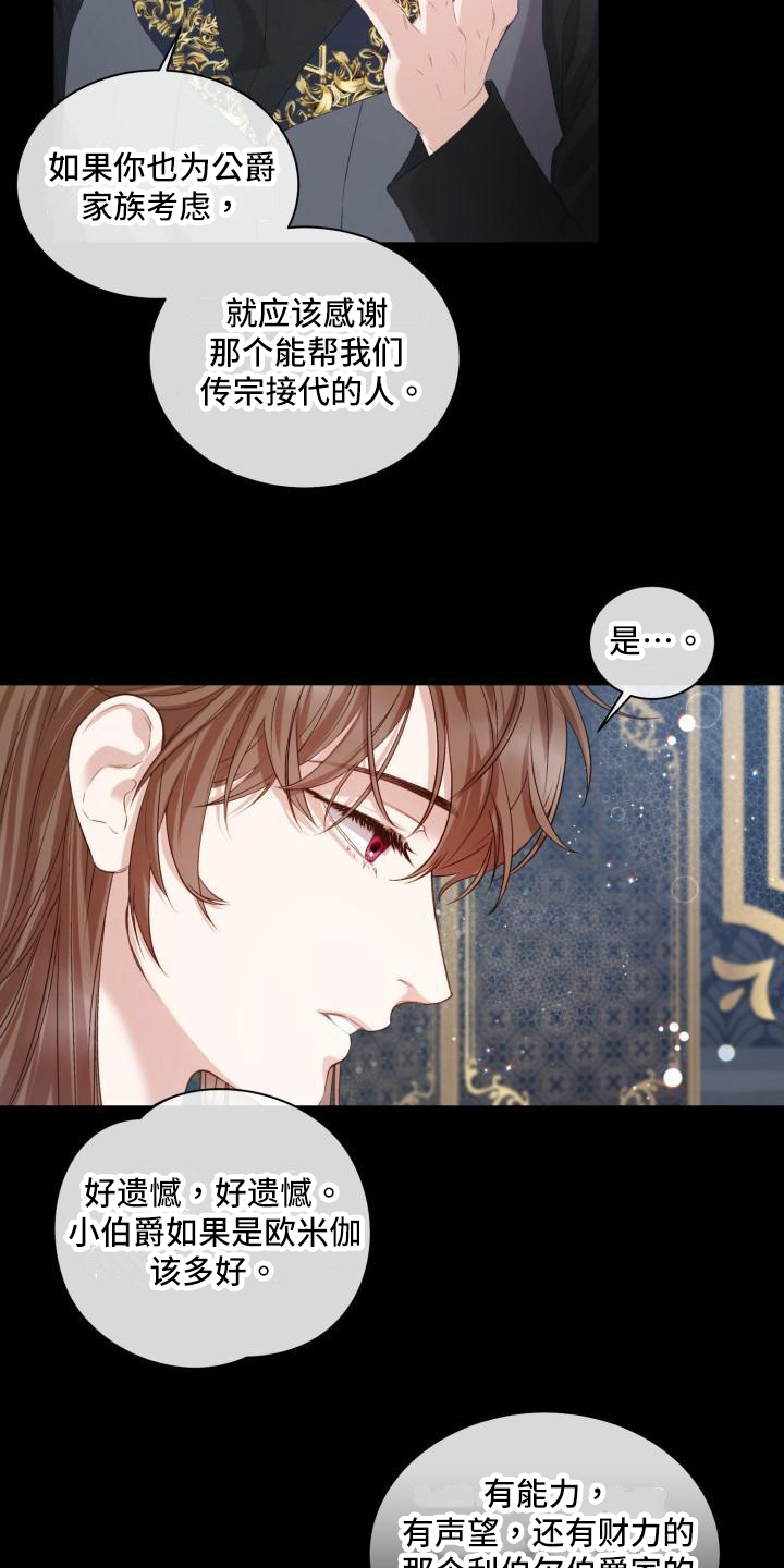 《多人派对》漫画最新章节第22章：三个阿尔法：后悔免费下拉式在线观看章节第【16】张图片