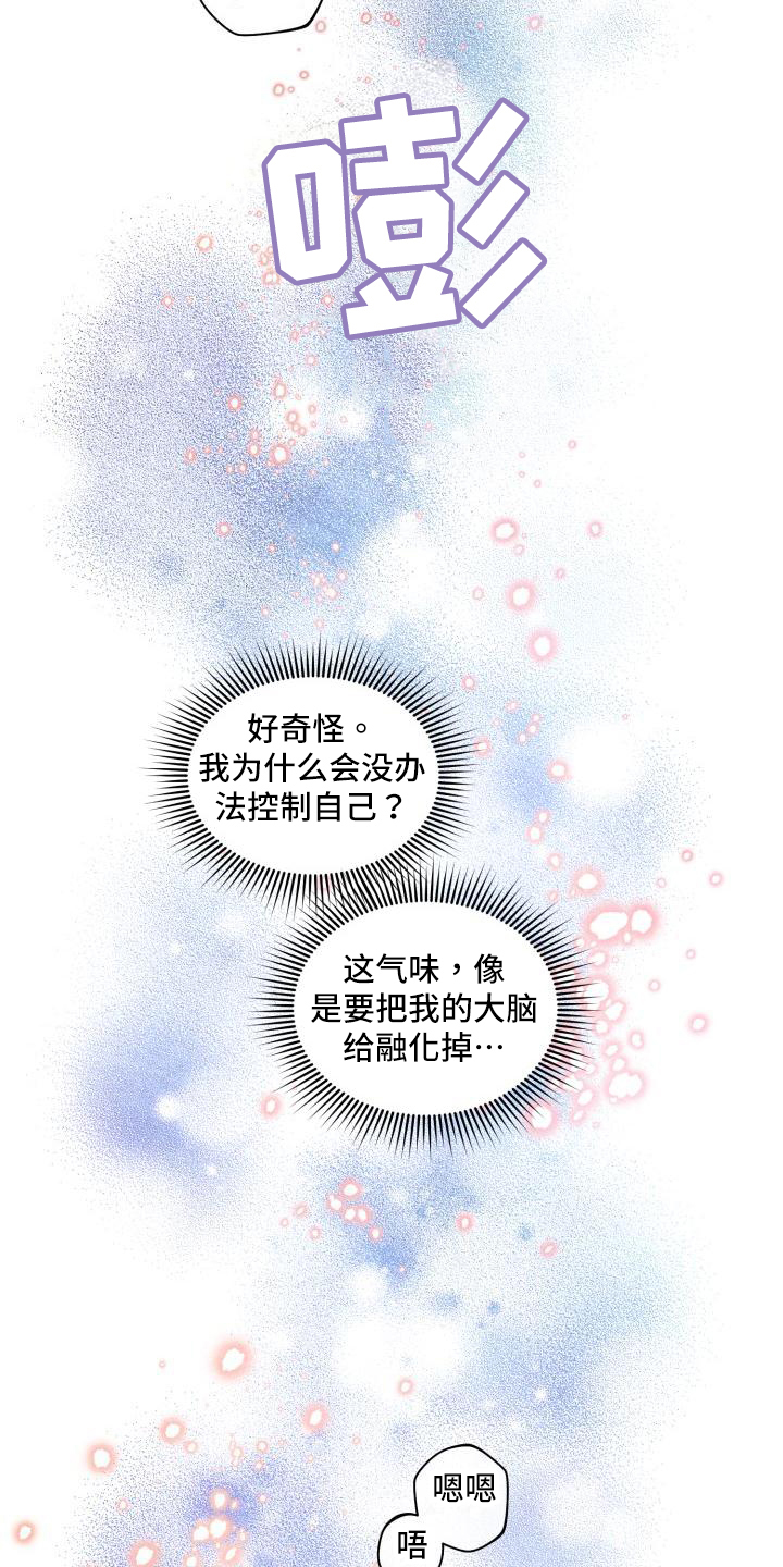 《多人派对》漫画最新章节第23章：三个阿尔法：信息素免费下拉式在线观看章节第【5】张图片