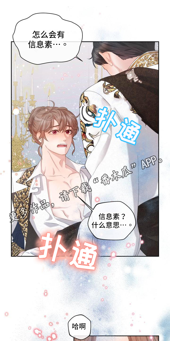 《多人派对》漫画最新章节第23章：三个阿尔法：信息素免费下拉式在线观看章节第【7】张图片