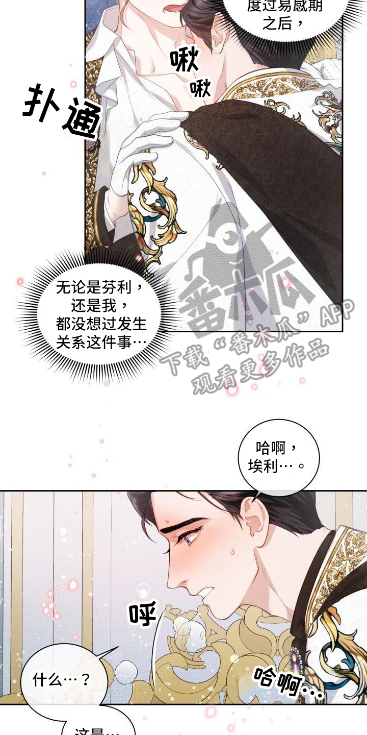 《多人派对》漫画最新章节第23章：三个阿尔法：信息素免费下拉式在线观看章节第【10】张图片