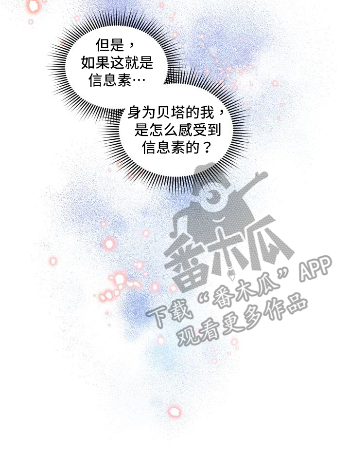 《多人派对》漫画最新章节第23章：三个阿尔法：信息素免费下拉式在线观看章节第【1】张图片