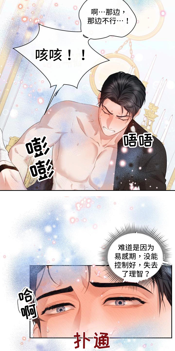 《多人派对》漫画最新章节第23章：三个阿尔法：信息素免费下拉式在线观看章节第【3】张图片