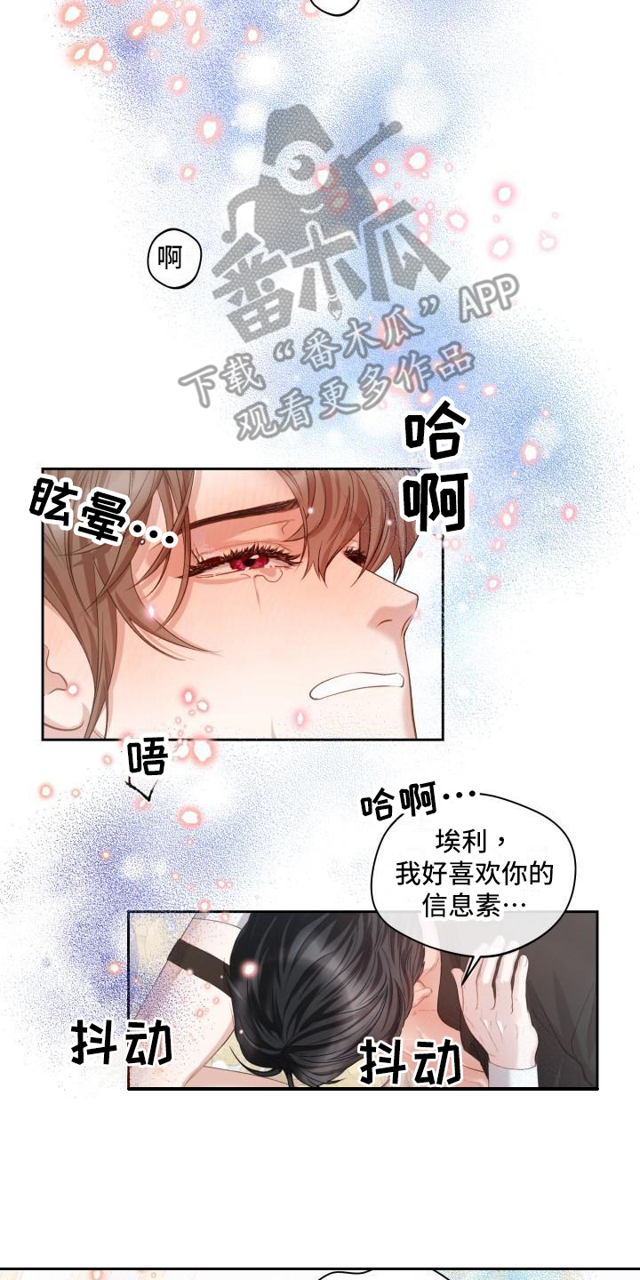 《多人派对》漫画最新章节第23章：三个阿尔法：信息素免费下拉式在线观看章节第【4】张图片