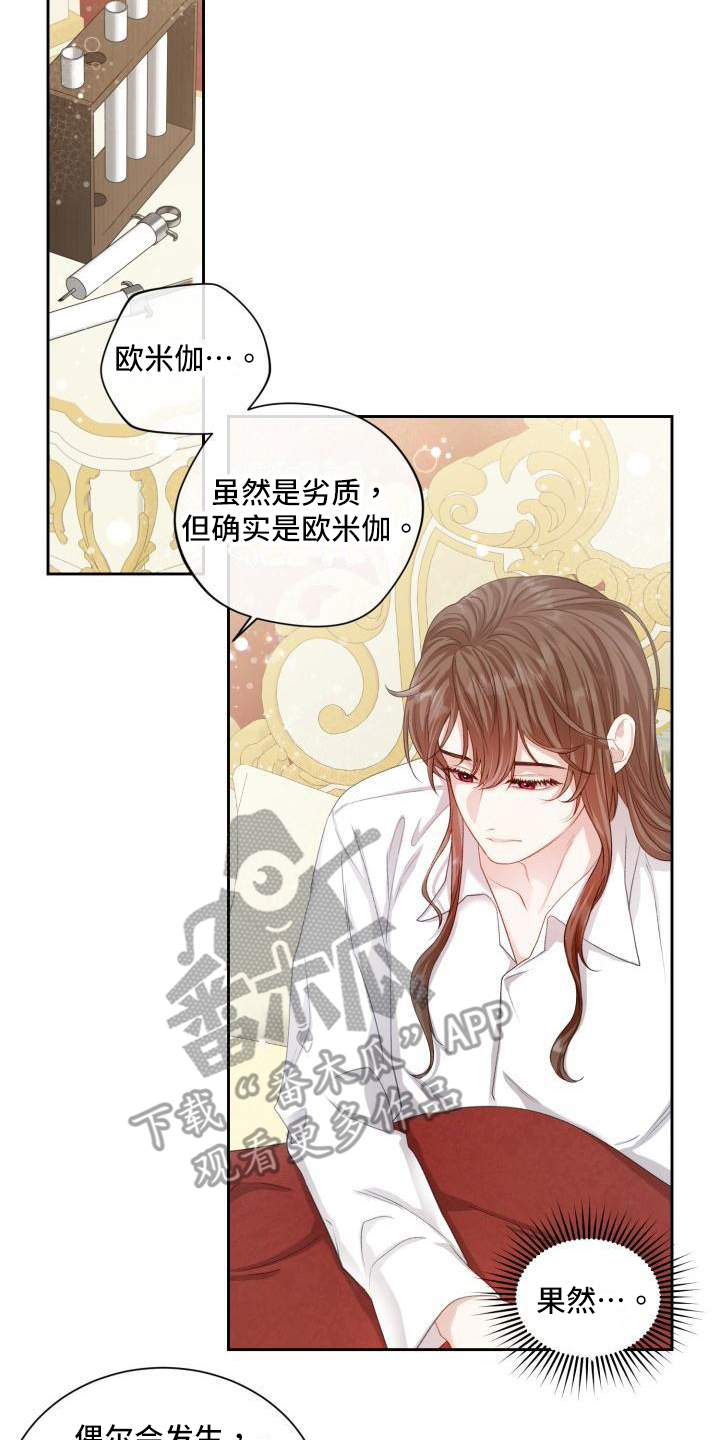 《多人派对》漫画最新章节第24章：三个阿尔法：特征转变免费下拉式在线观看章节第【7】张图片