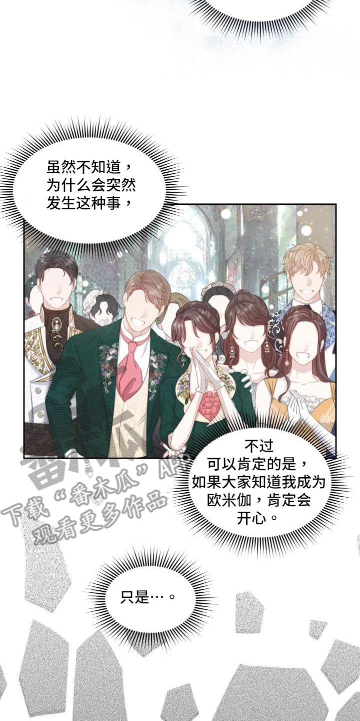 《多人派对》漫画最新章节第24章：三个阿尔法：特征转变免费下拉式在线观看章节第【4】张图片