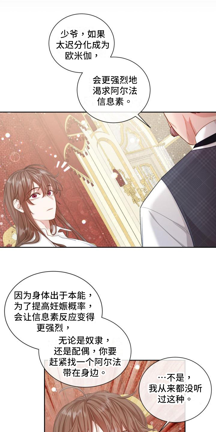 《多人派对》漫画最新章节第24章：三个阿尔法：特征转变免费下拉式在线观看章节第【2】张图片