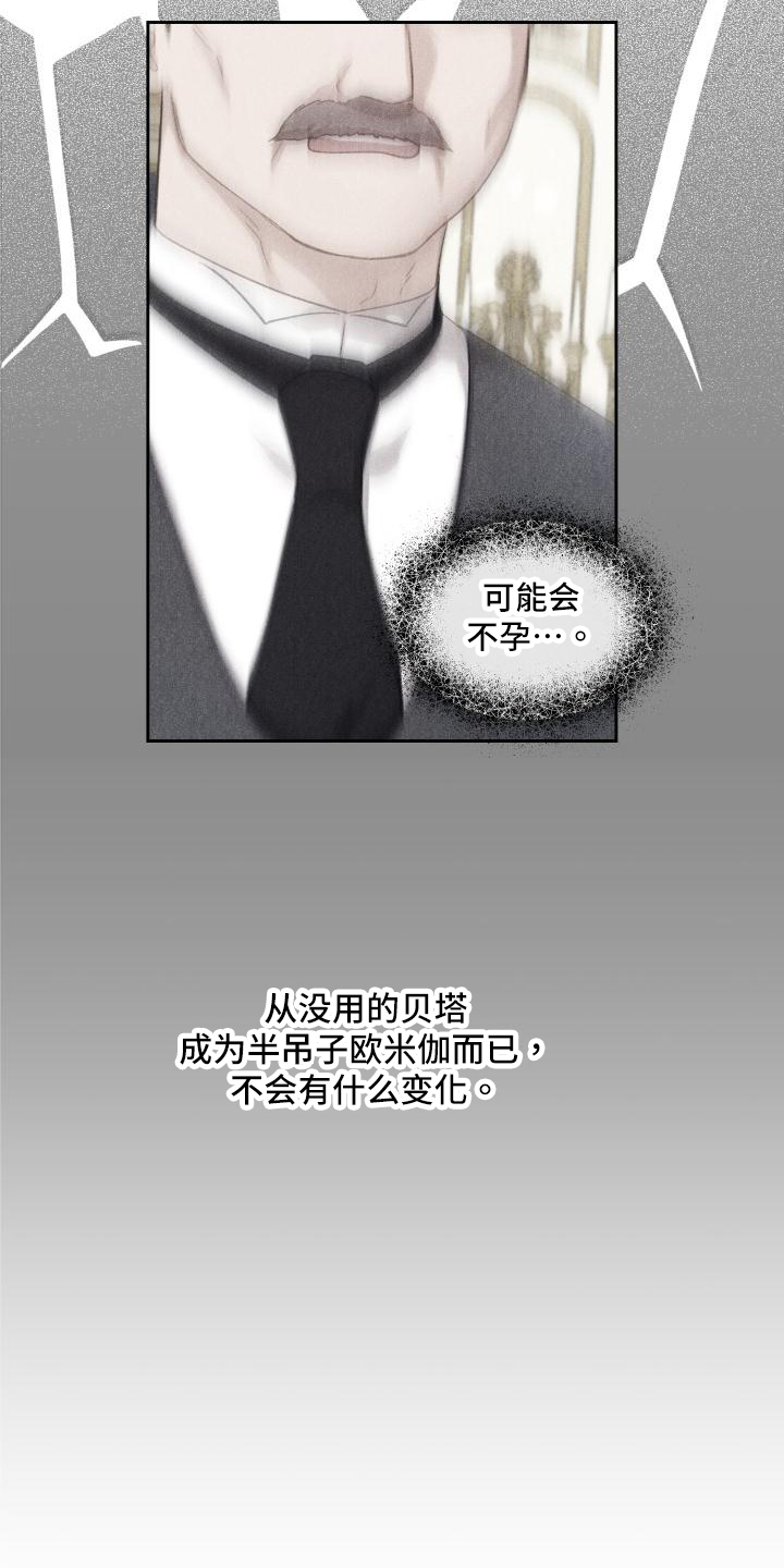 《多人派对》漫画最新章节第24章：三个阿尔法：特征转变免费下拉式在线观看章节第【3】张图片