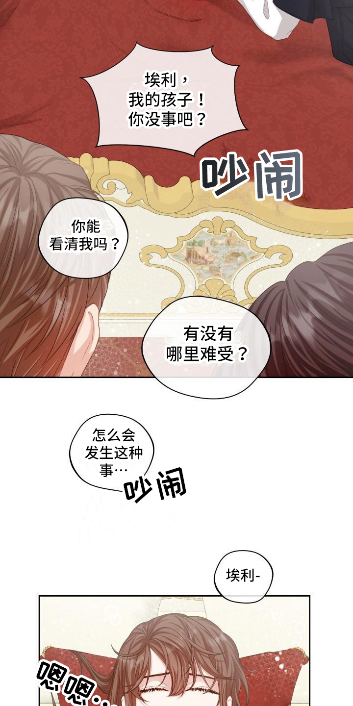 《多人派对》漫画最新章节第24章：三个阿尔法：特征转变免费下拉式在线观看章节第【16】张图片