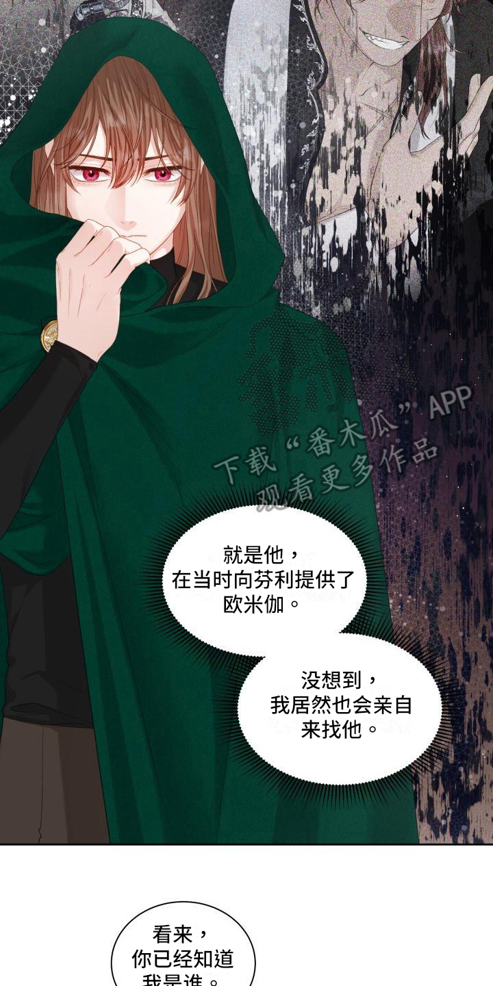 《多人派对》漫画最新章节第25章：三个阿尔法：黑市商人免费下拉式在线观看章节第【15】张图片