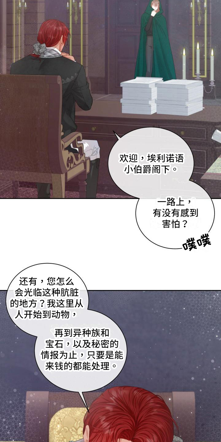 《多人派对》漫画最新章节第25章：三个阿尔法：黑市商人免费下拉式在线观看章节第【17】张图片