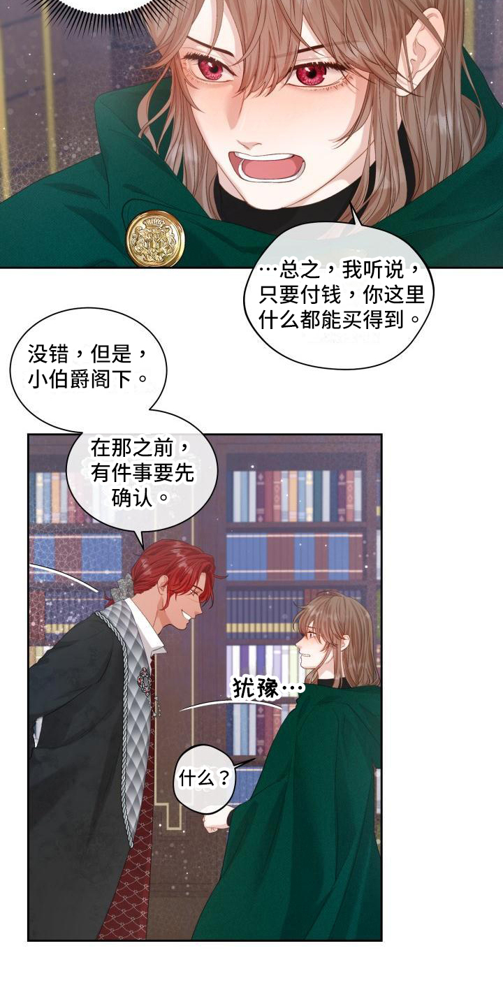 《多人派对》漫画最新章节第25章：三个阿尔法：黑市商人免费下拉式在线观看章节第【10】张图片