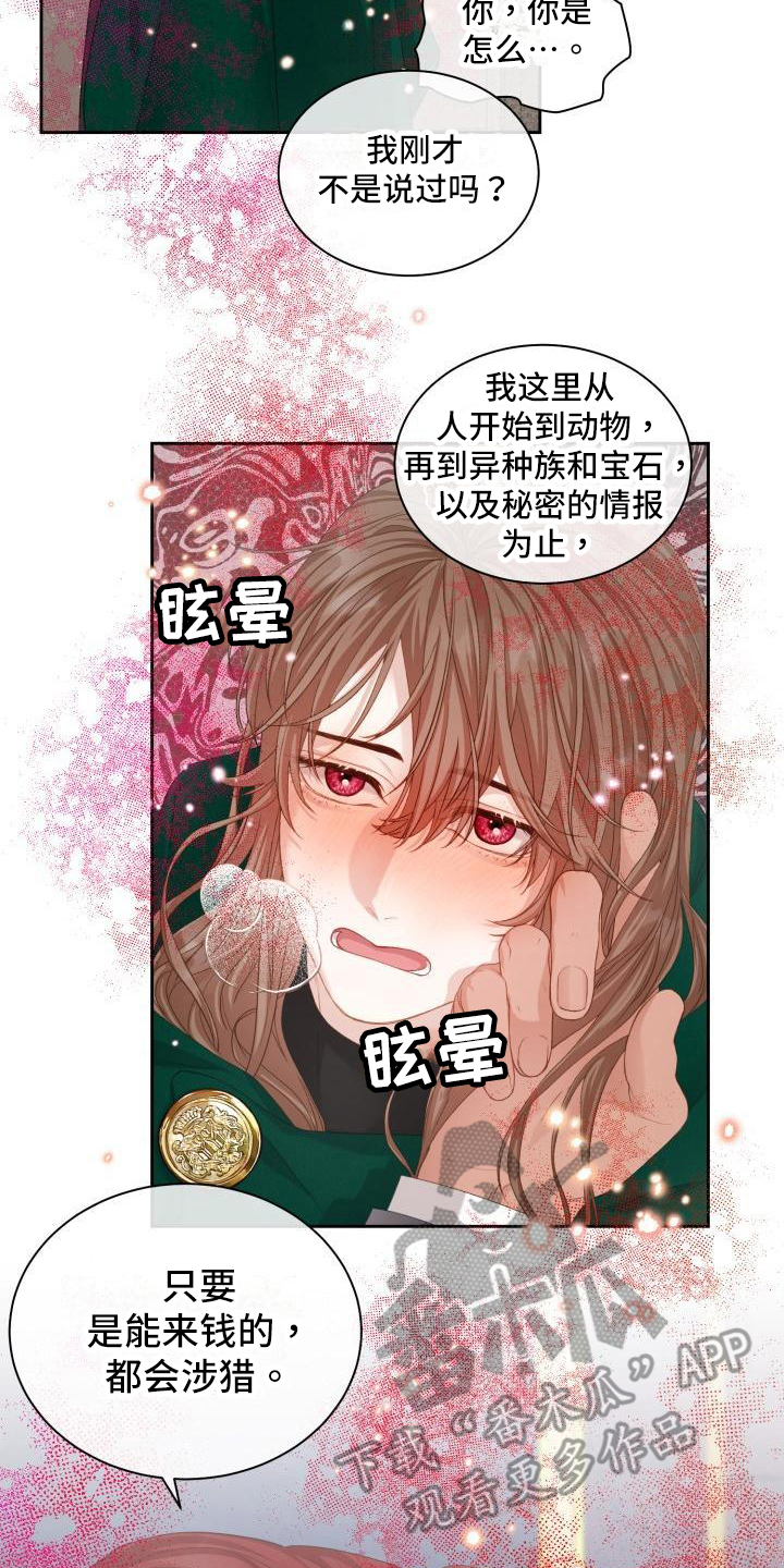 《多人派对》漫画最新章节第25章：三个阿尔法：黑市商人免费下拉式在线观看章节第【6】张图片