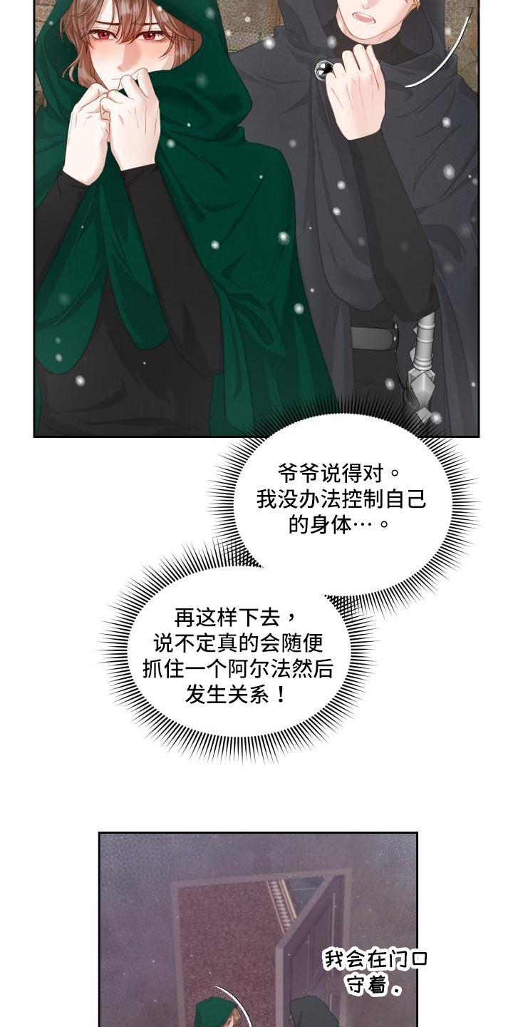 《多人派对》漫画最新章节第25章：三个阿尔法：黑市商人免费下拉式在线观看章节第【19】张图片